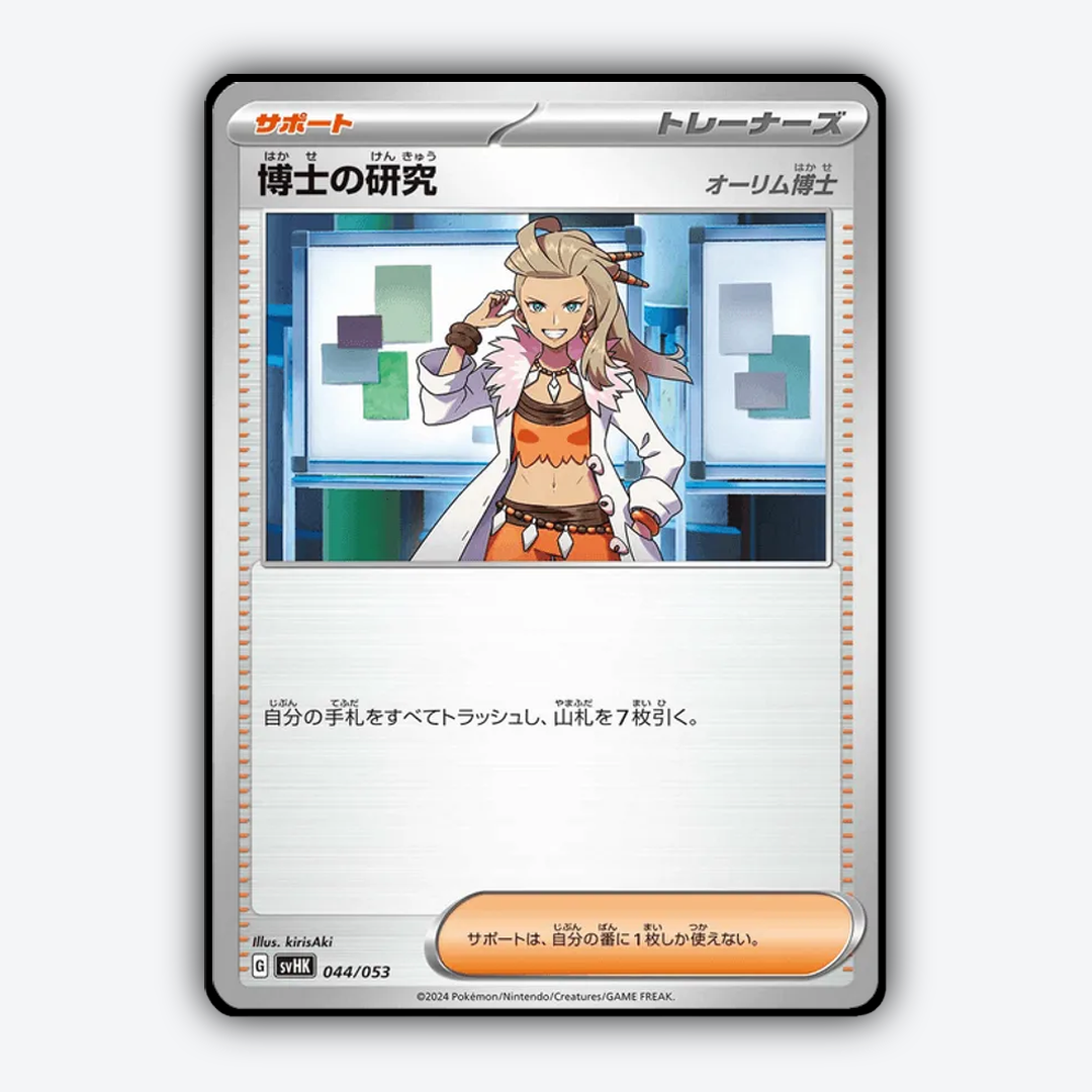 Professor's Research 044 - Ancient Koraidon ex Starter Deck & Build Set - Card Rug (JP)