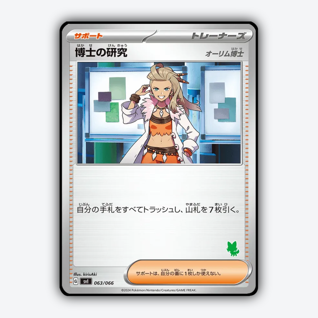 Professor's Research 063 - Battle Academy Set - Card Rug (JP)