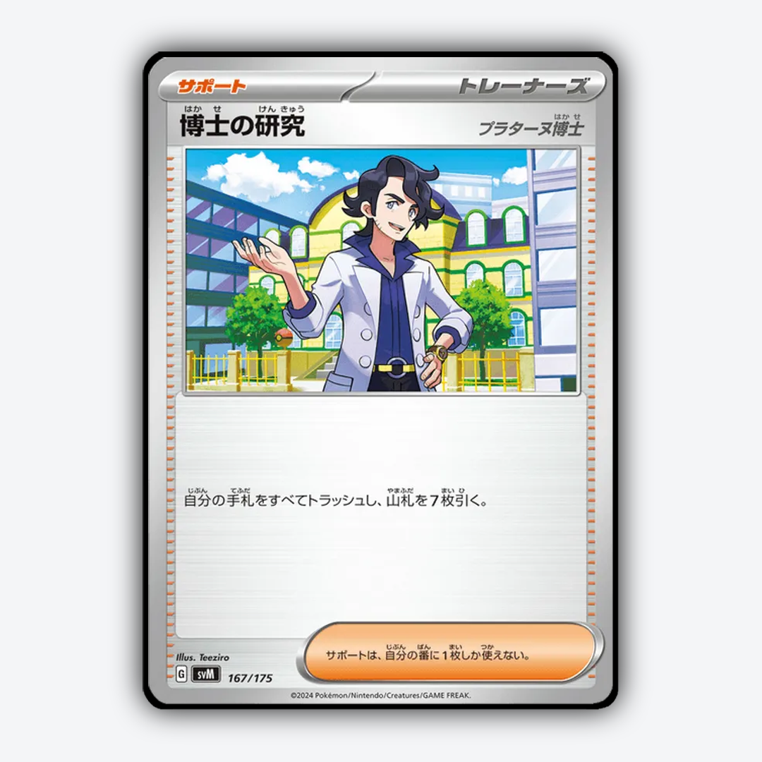 Professor's Research 167 - Generations Starter Decks Set - Card Rug (JP)