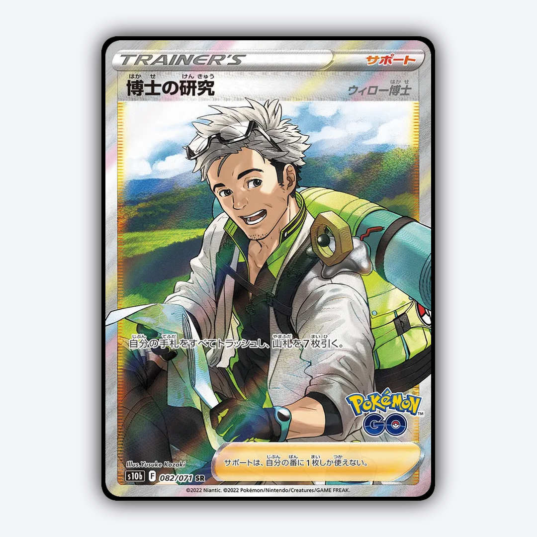 Professor's Research 082/071 - Pokémon GO (JP) Set - Card Rug