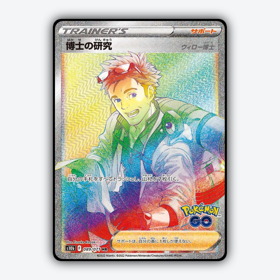 Professor's Research 089/071 - Pokémon GO (JP) Set - Card Rug