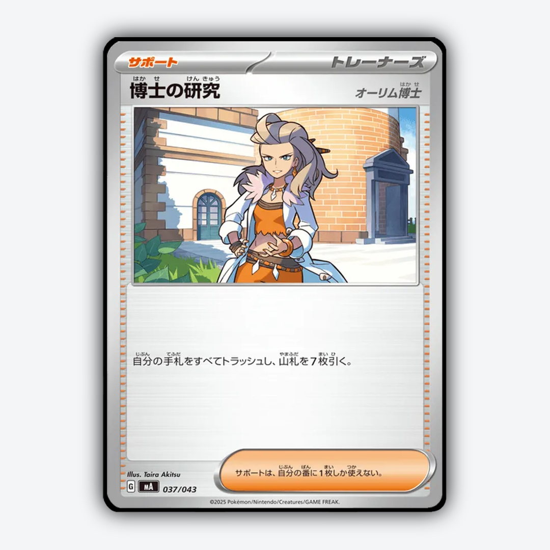 Professor's Research 037 - Premium Trainer Box MEGA Set - Card Rug (JP)