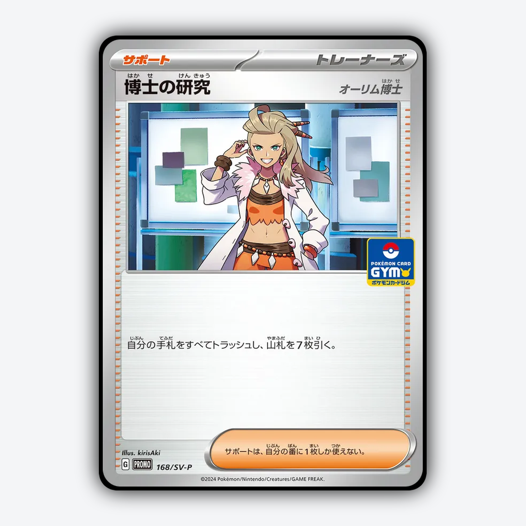 Professor's Research #168 - Scarlet & Violet Promos Set - Card Rug