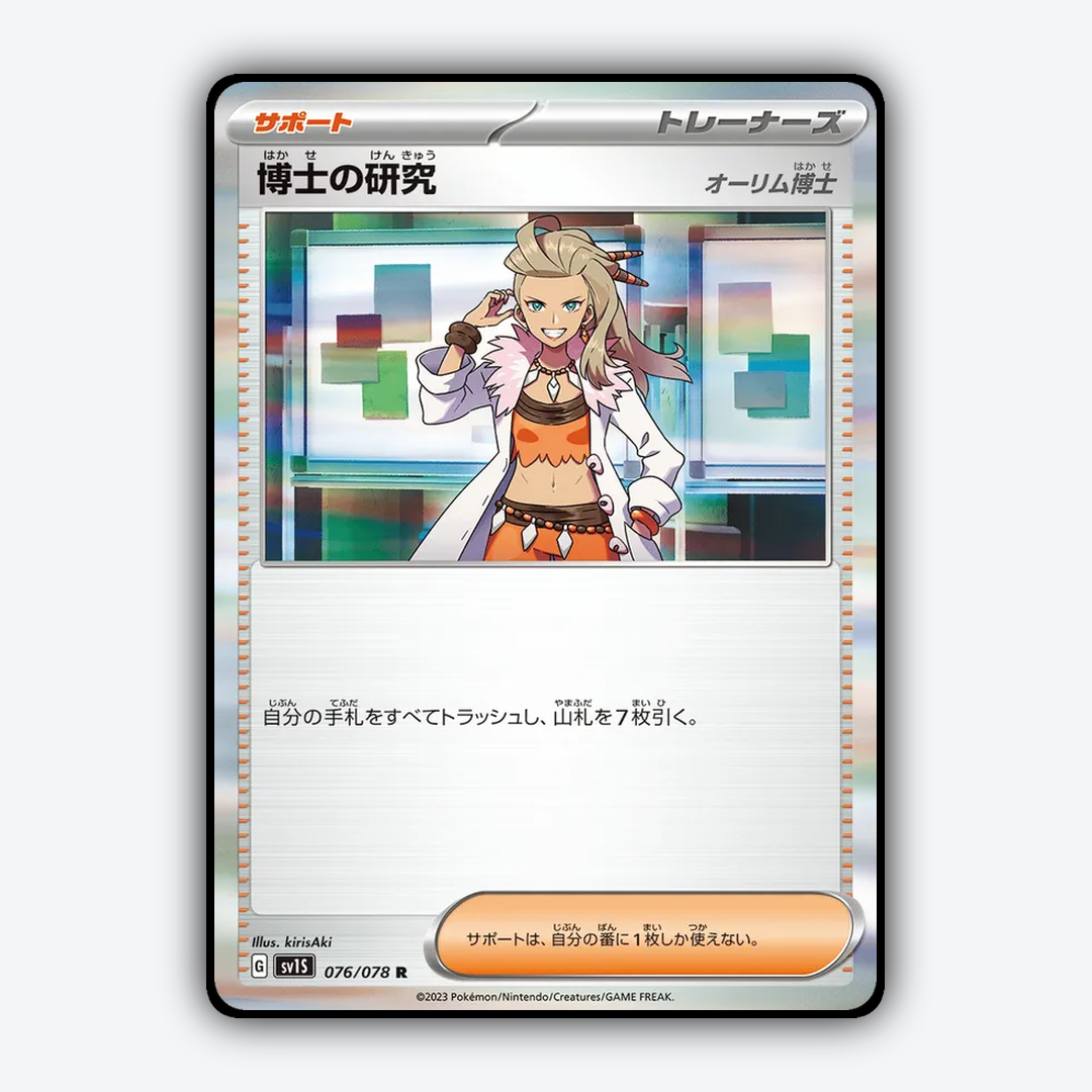 Professor's Research 076/078 - Scarlet ex Set - Card Rug (JP)