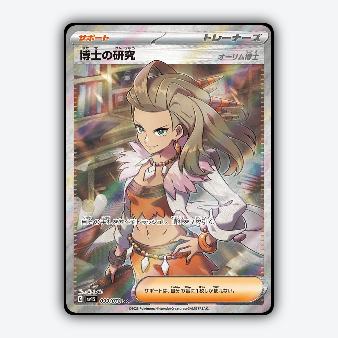 Professor's Research 099/078 - Scarlet ex Set - Card Rug (JP)