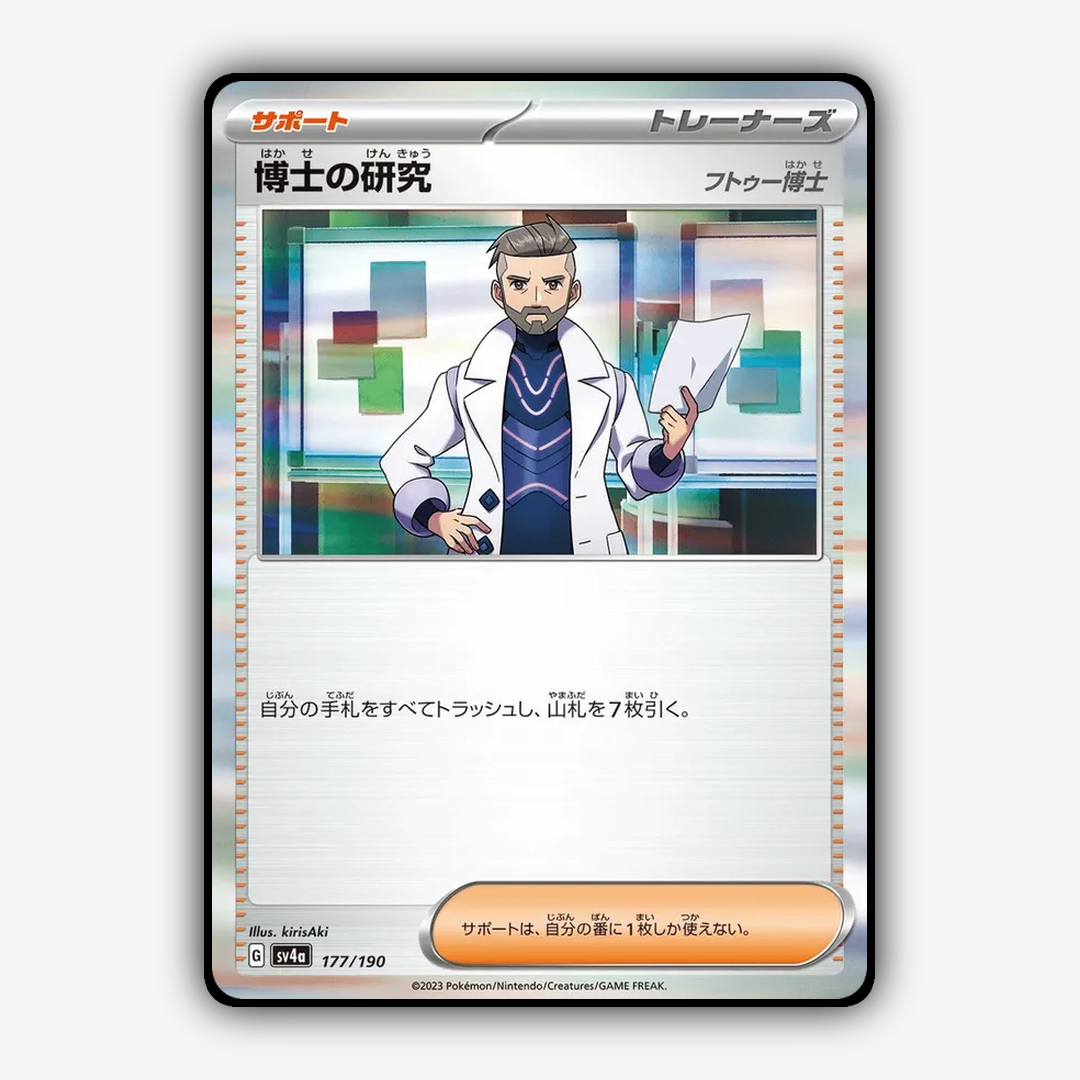 Professors_Research_Shiny_Treasure_ex_177-190.png
