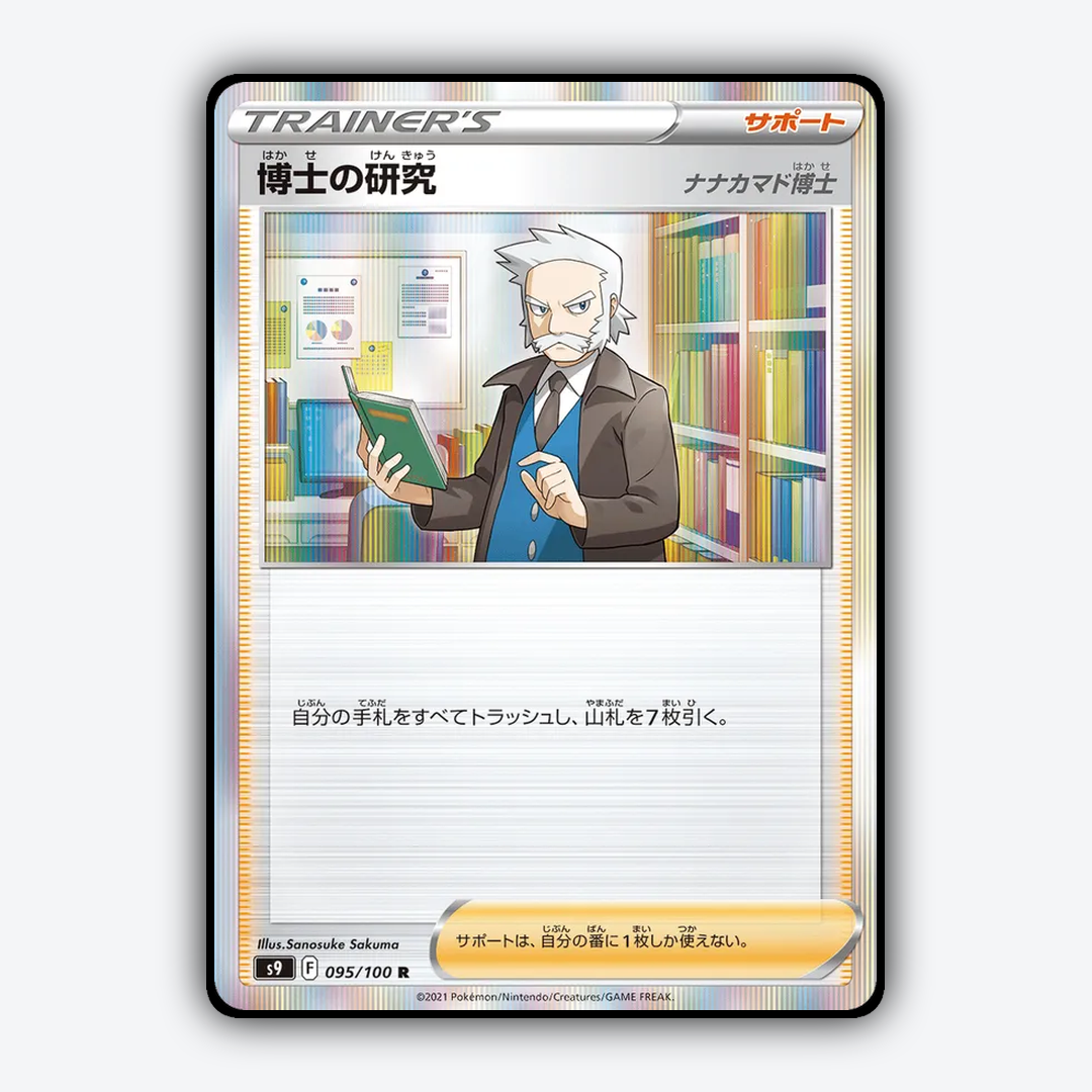 Professor's Research 095/100 - Star Birth Set - Card Rug (JP)