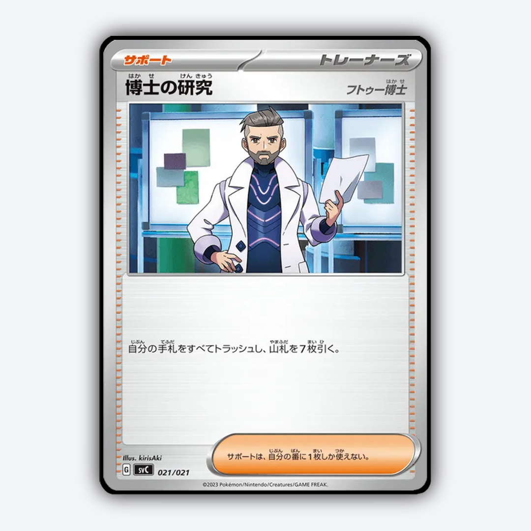 Professor's Research 021 - Starter Set Pikachu ex & Pawmo Set - Card Rug (JP)