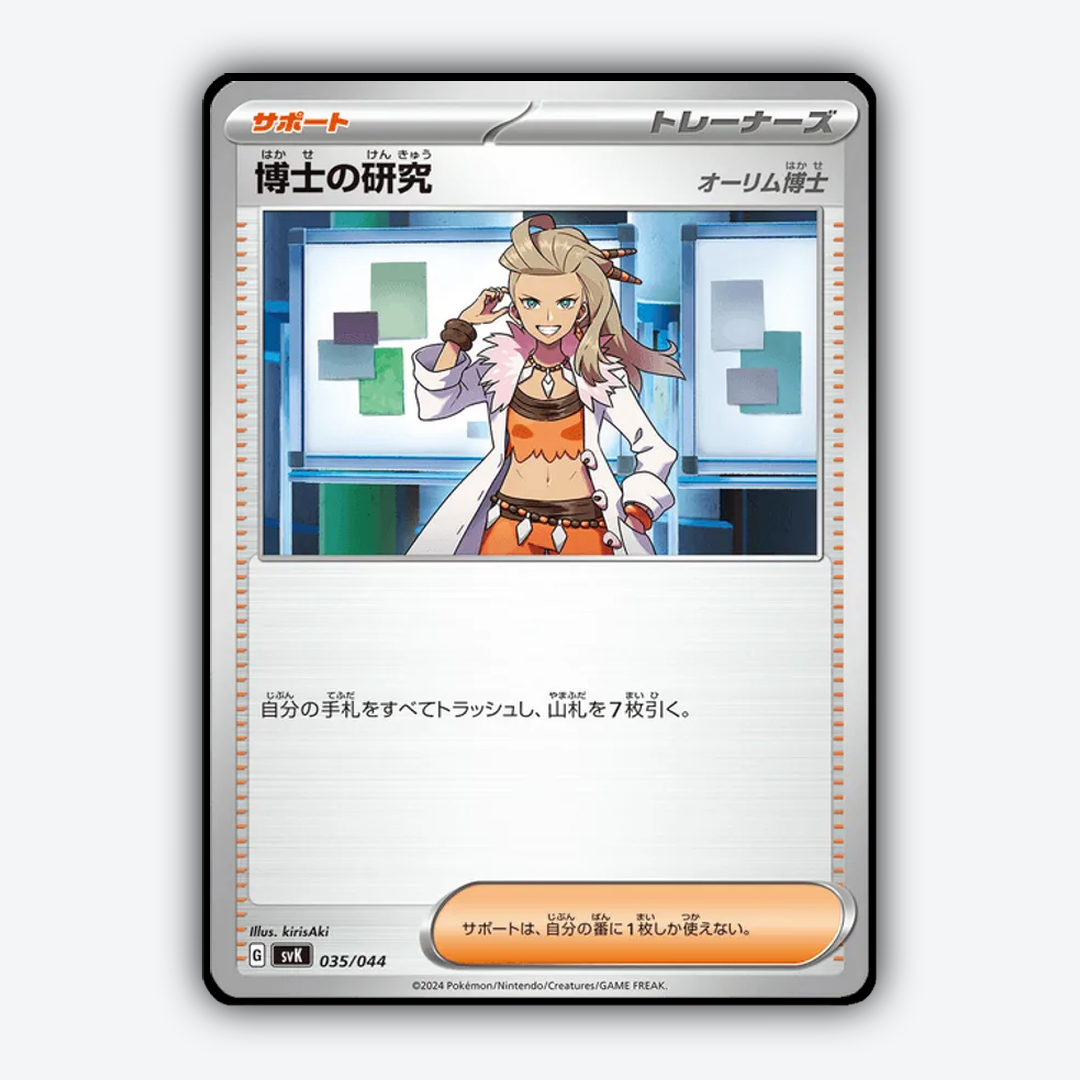 Professor's Research 035 - Stellar Miracle Deck Build Box Set - Card Rug (JP)