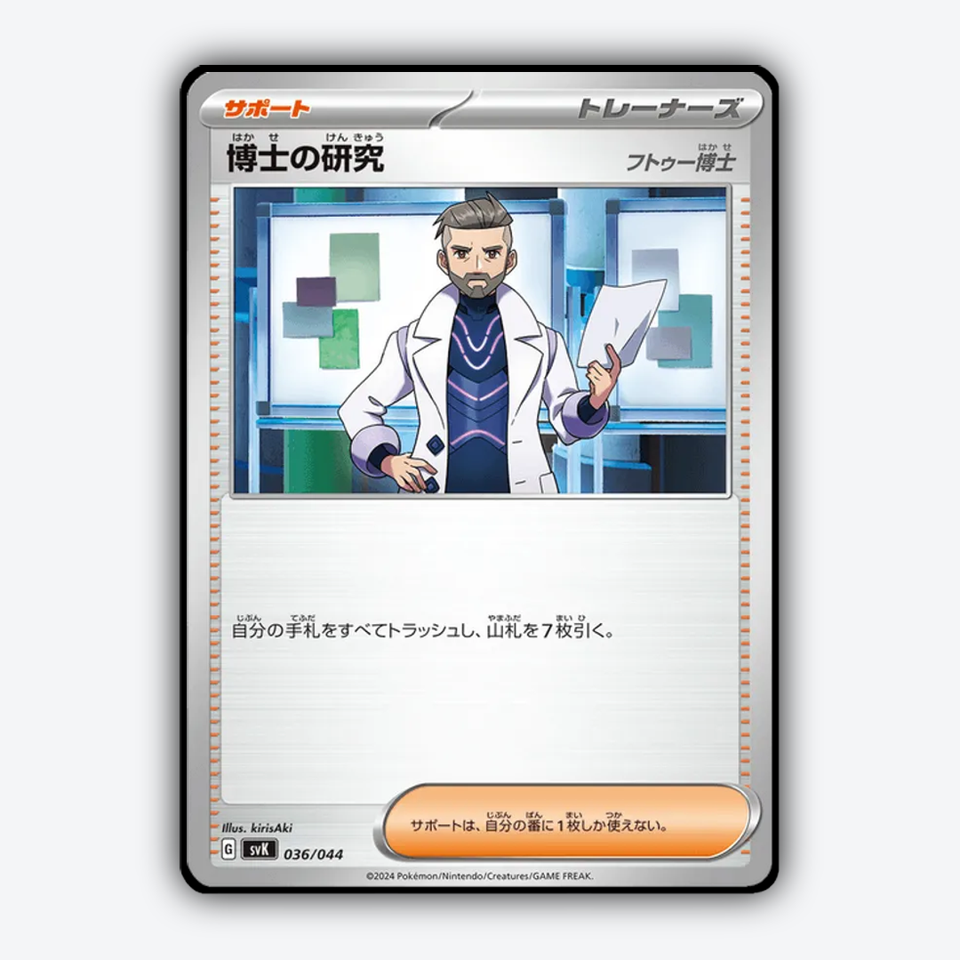 Professor's Research 036 - Stellar Miracle Deck Build Box Set - Card Rug (JP)