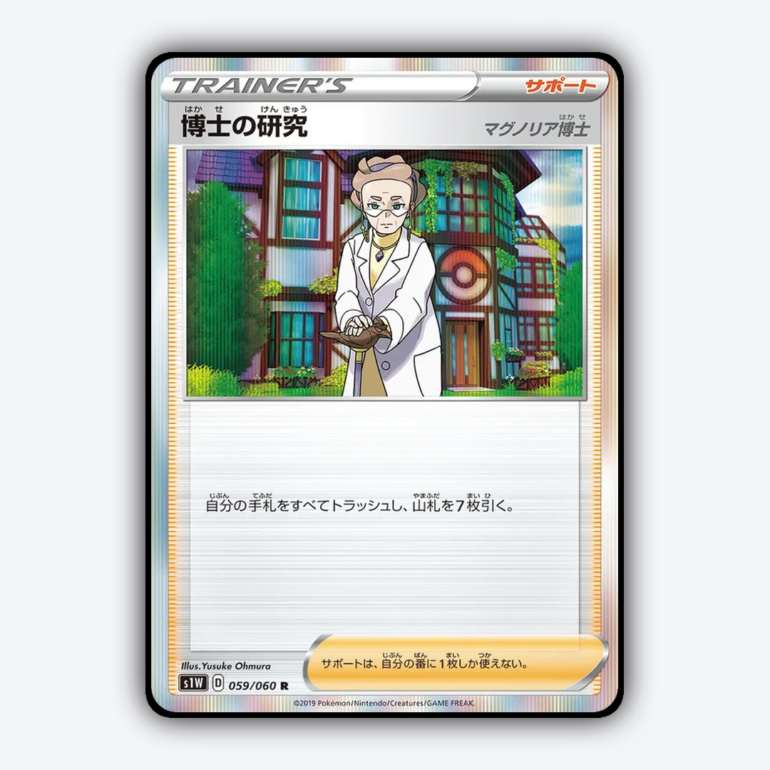 Professor's Research 059/060 - Sword Set - Card Rug (JP)