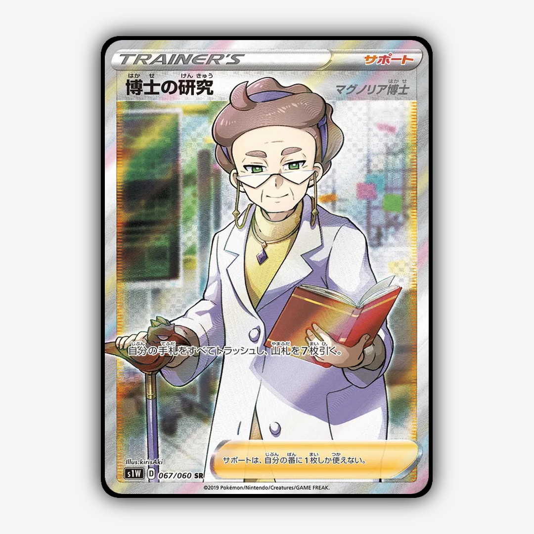 Professor's Research 067/060 - Sword Set - Card Rug (JP)