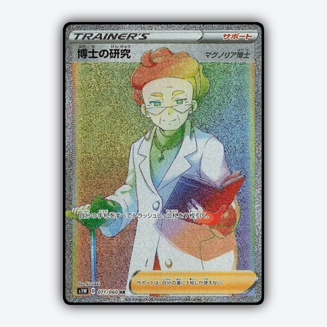 Professor's Research 071/060 - Sword Set - Card Rug (JP)