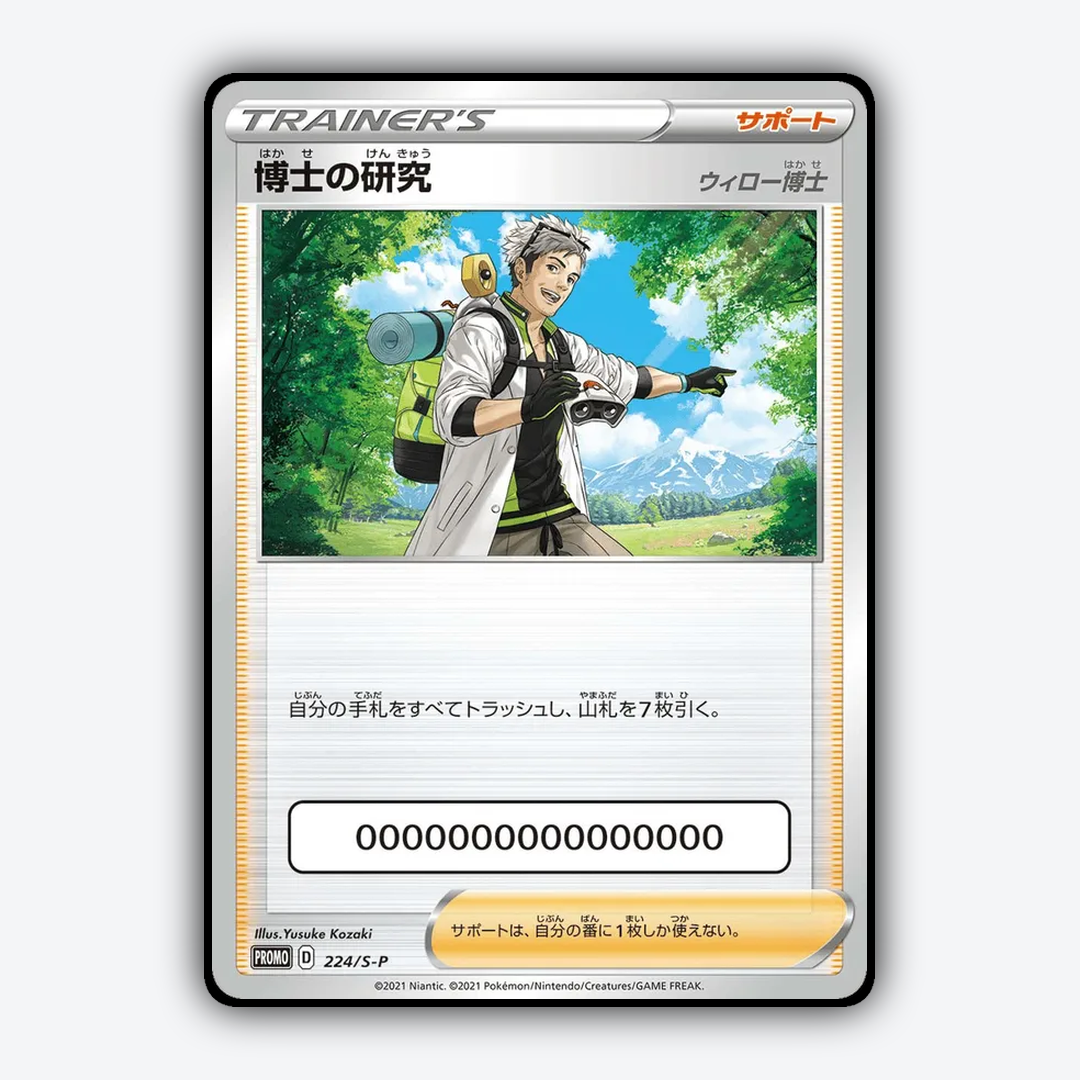 Professor's Research #224 - Sword & Shield Promos Set - Card Rug