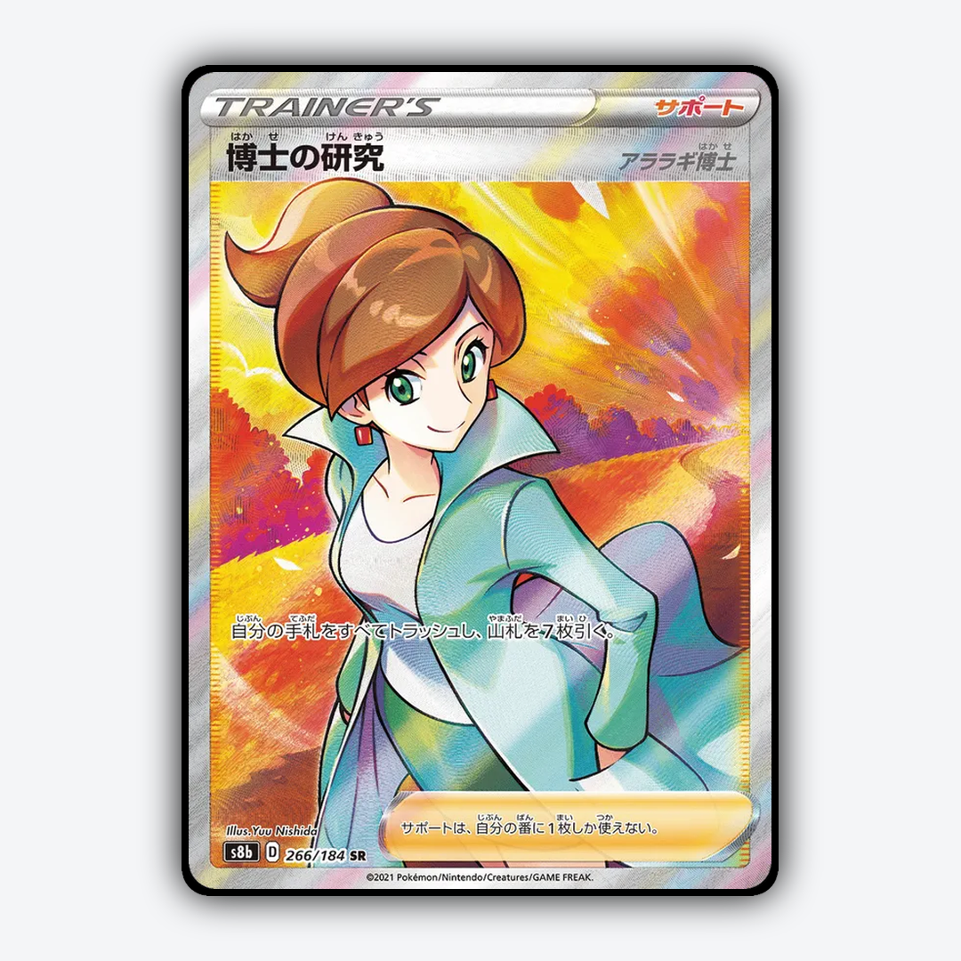 Professor's Research 266/184 - VMAX Climax Set - Card Rug (JP)