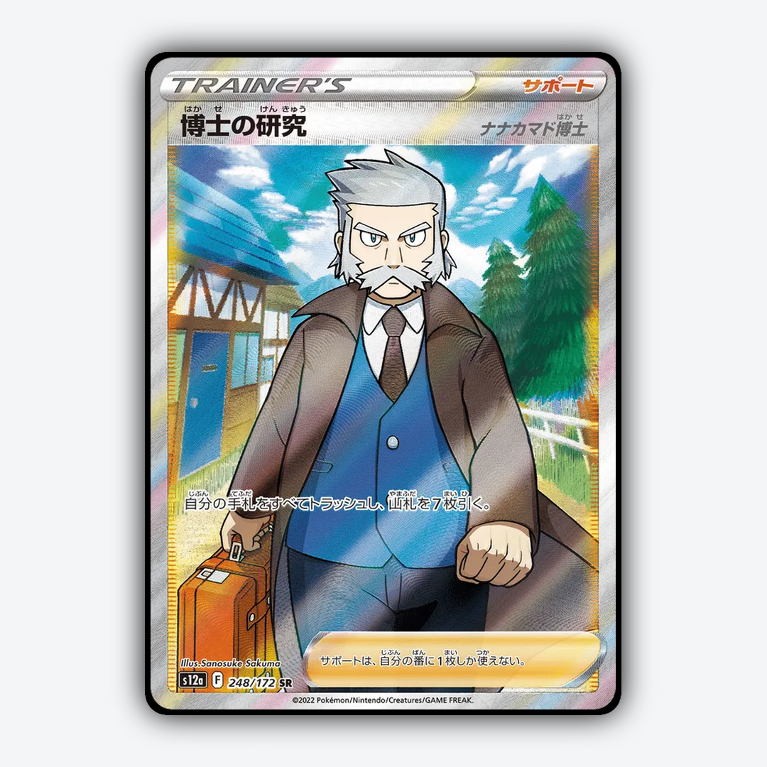 Professor's Research 248/172 - VSTAR Universe Set - Card Rug (JP)