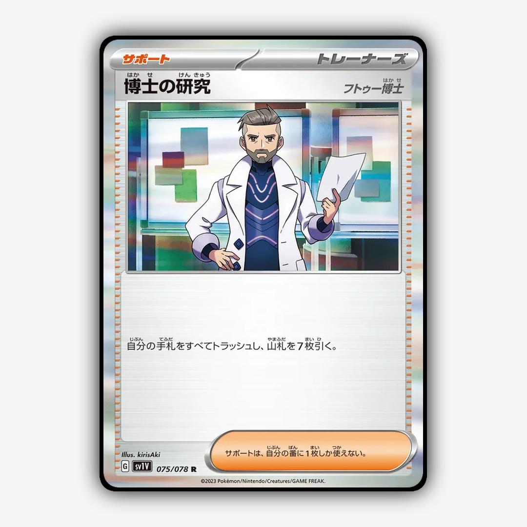 Professor's Research 075/078 - Violet ex Set - Card Rug (JP)