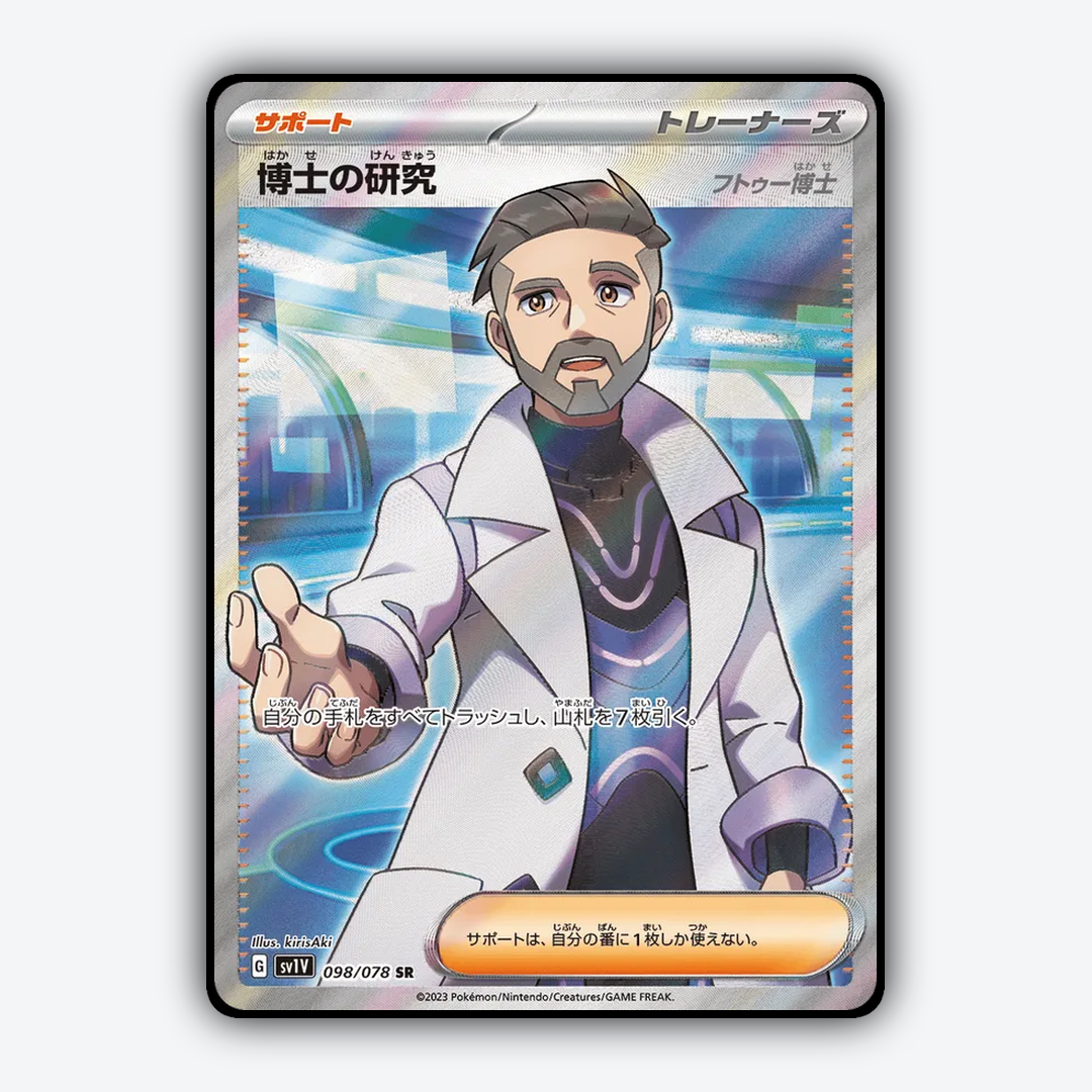 Professor's Research 098/078 - Violet ex Set - Card Rug (JP)