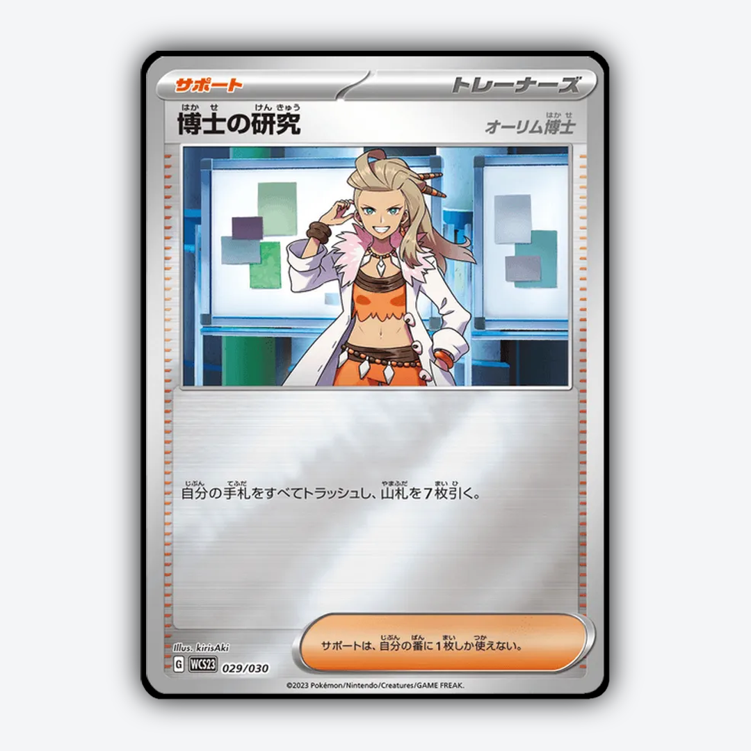 Professor's Research 029 - WCS23 Yokohama Deck: Pikachu Set - Card Rug (JP)