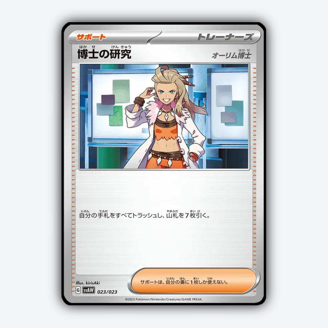 Professor's Research 023 - ex Starter Set Quaxly & Mimikyu ex Set - Card Rug (JP)