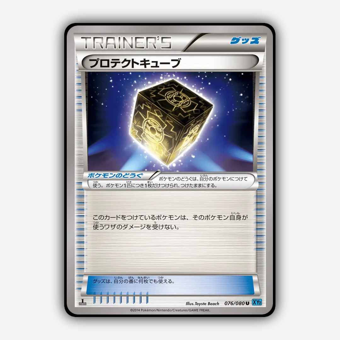 Protection Cube 076/080 - Wild Blaze Set - Card Rug (JP)