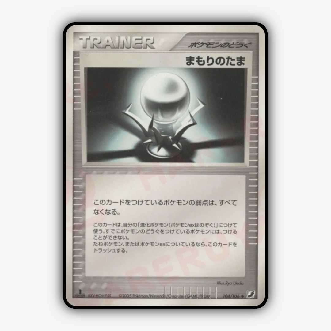 Protective Orb 104/106 - Golden Sky, Silvery Ocean Set - Card Rug (JP)