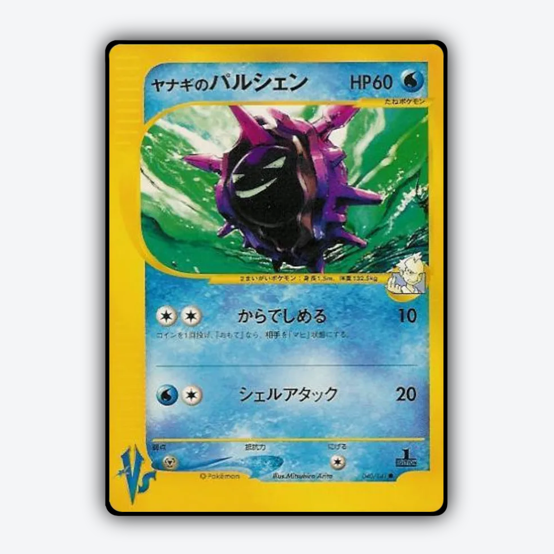 Pryce's Cloyster 040/141 - Pokémon VS Set - Card Rug (JP)
