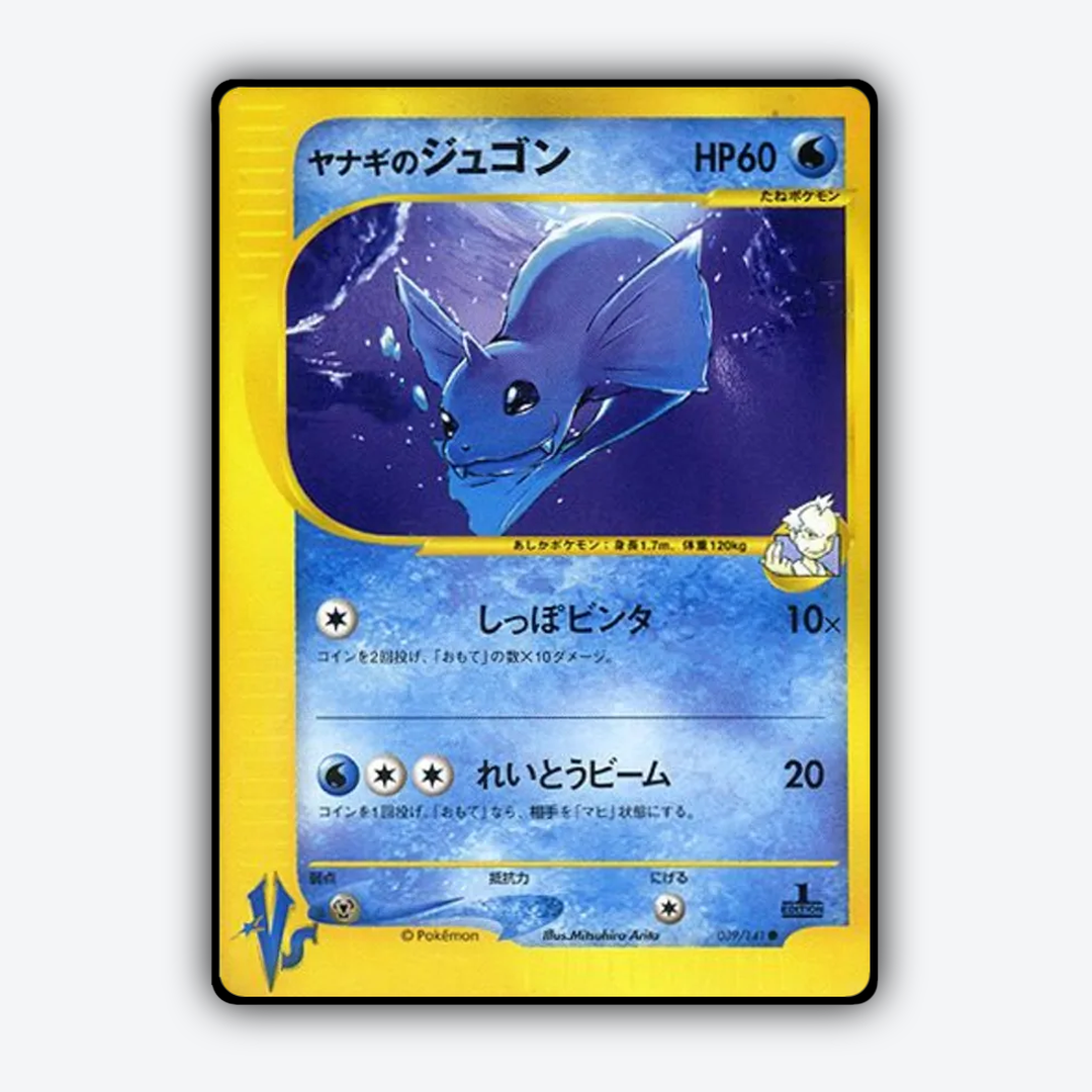 Pryce's Dewgong 039/141 - Pokémon VS Set - Card Rug (JP)