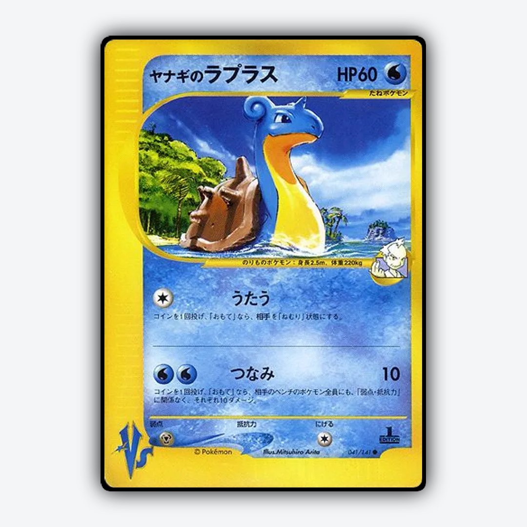 Pryce's Lapras 199 - Unnumbered Promos Set - Card Rug (JP)