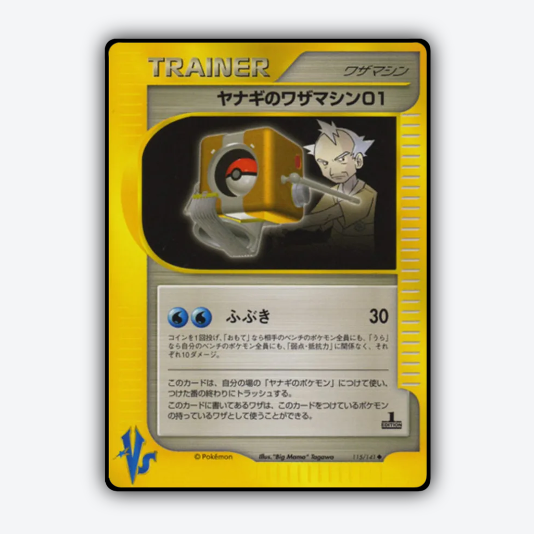 Pryce's Technical Machine 01 115/141 - Pokémon VS Set - Card Rug (JP)