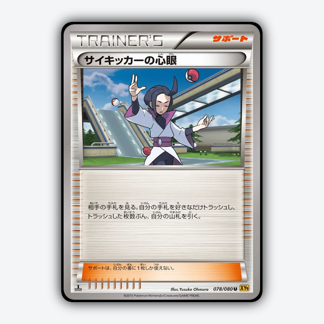 Psychics Third Eye 078/080 - Rage of the Broken Heavens Set - Card Rug (JP)