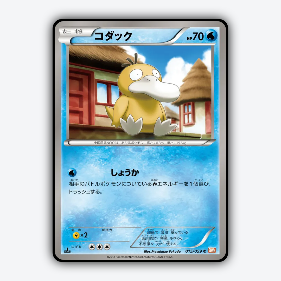 Psyduck 015/059 - Cold Flare Set - Card Rug (JP)
