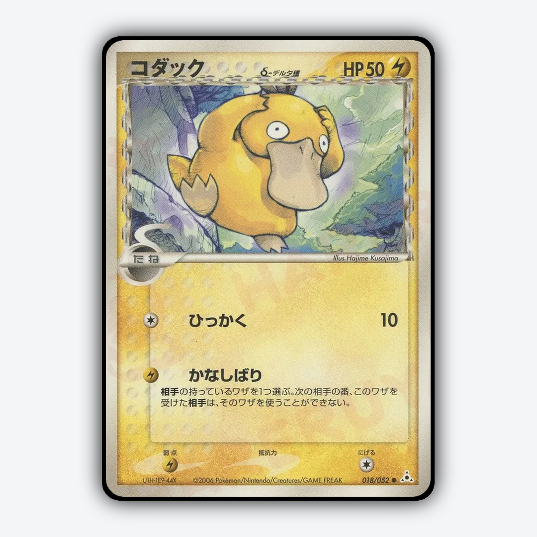 Psyduck 018/052 - Holon Phantom Set - Card Rug (JP)