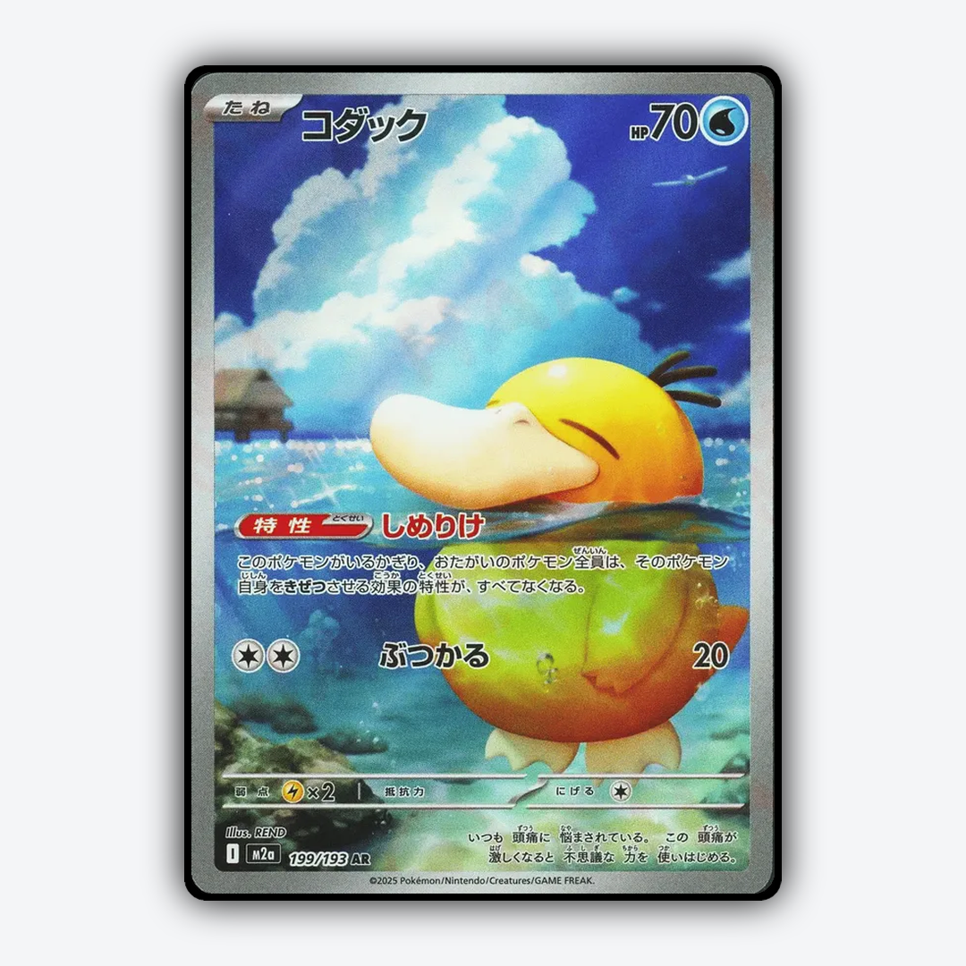 Psyduck 199/193 - Mega Dream ex Set - Card Rug (JP)