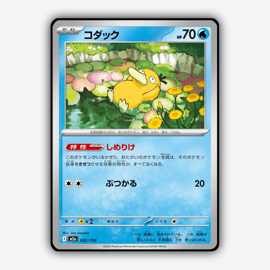 Psyduck 032/193 - Mega Dream ex Set - Card Rug (JP)
