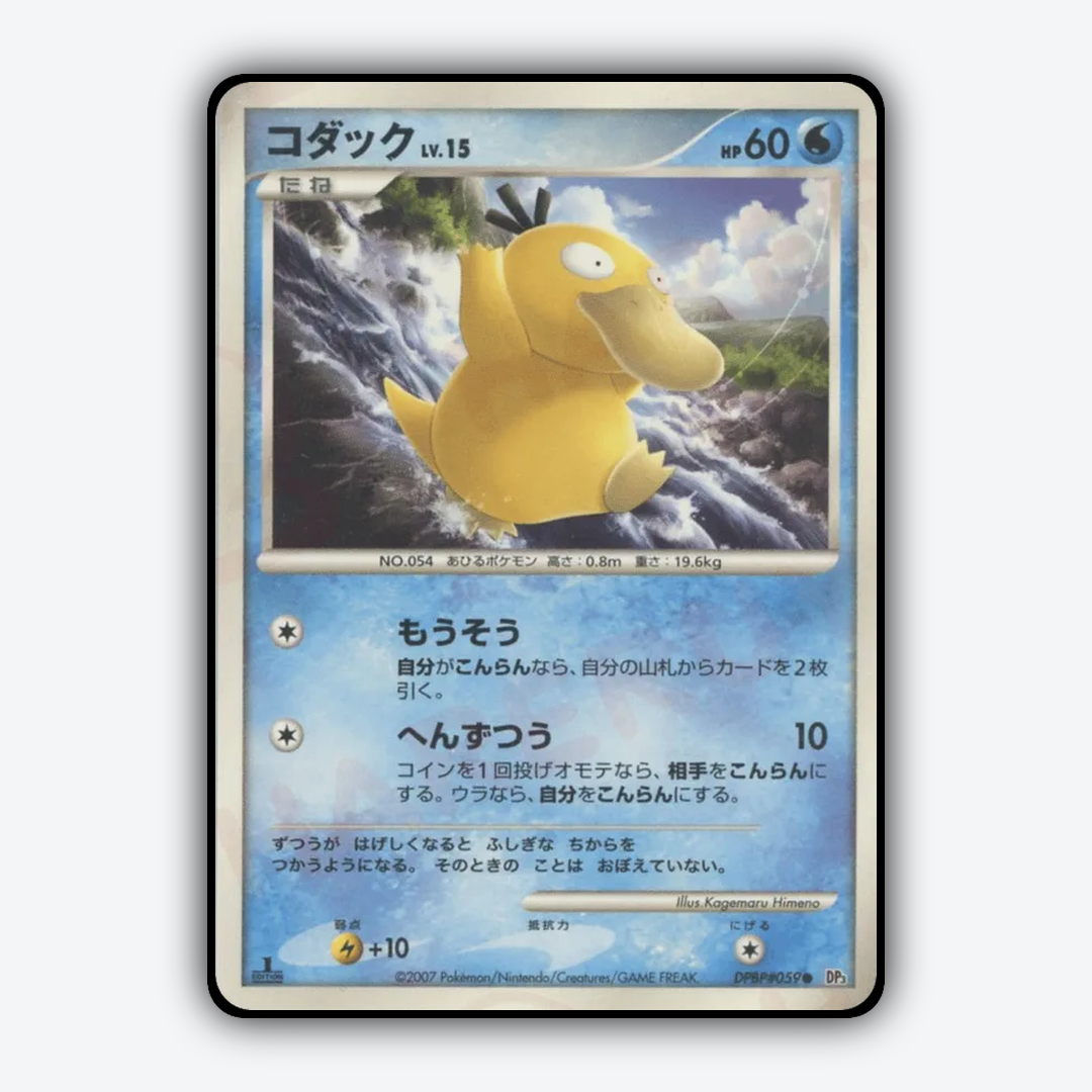 Psyduck 022 - Shining Darkness Set - Card Rug (JP)