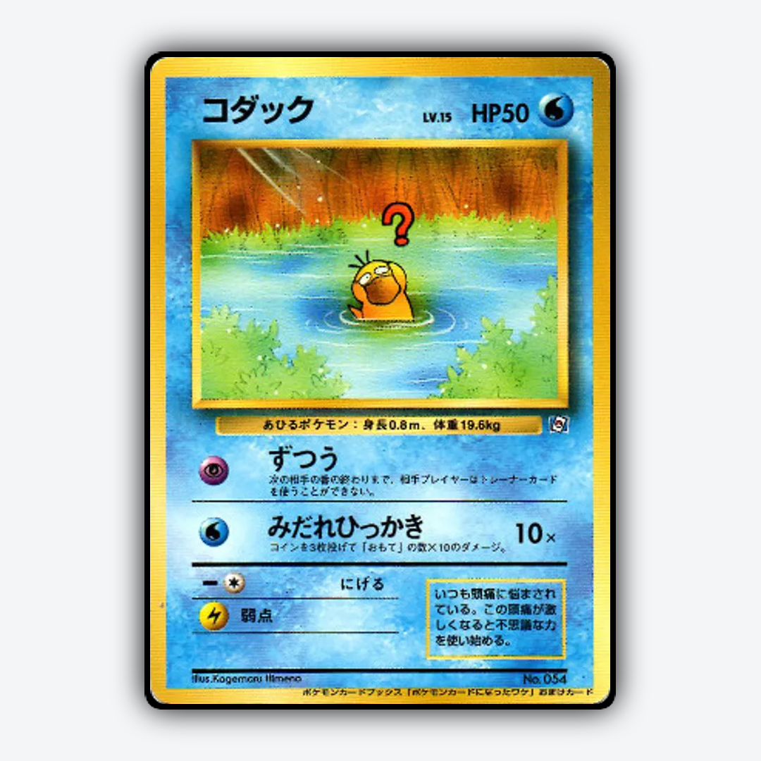 Psyduck 115 - Unnumbered Promos Set - Card Rug (JP)