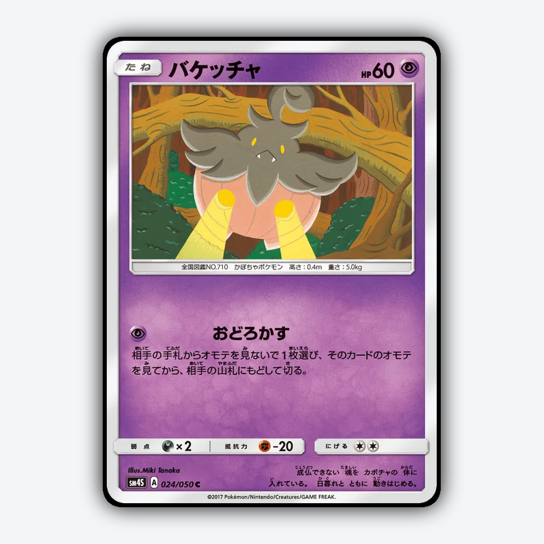 Pumpkaboo 024/050 - Awakened Heroes Set - Card Rug (JP)