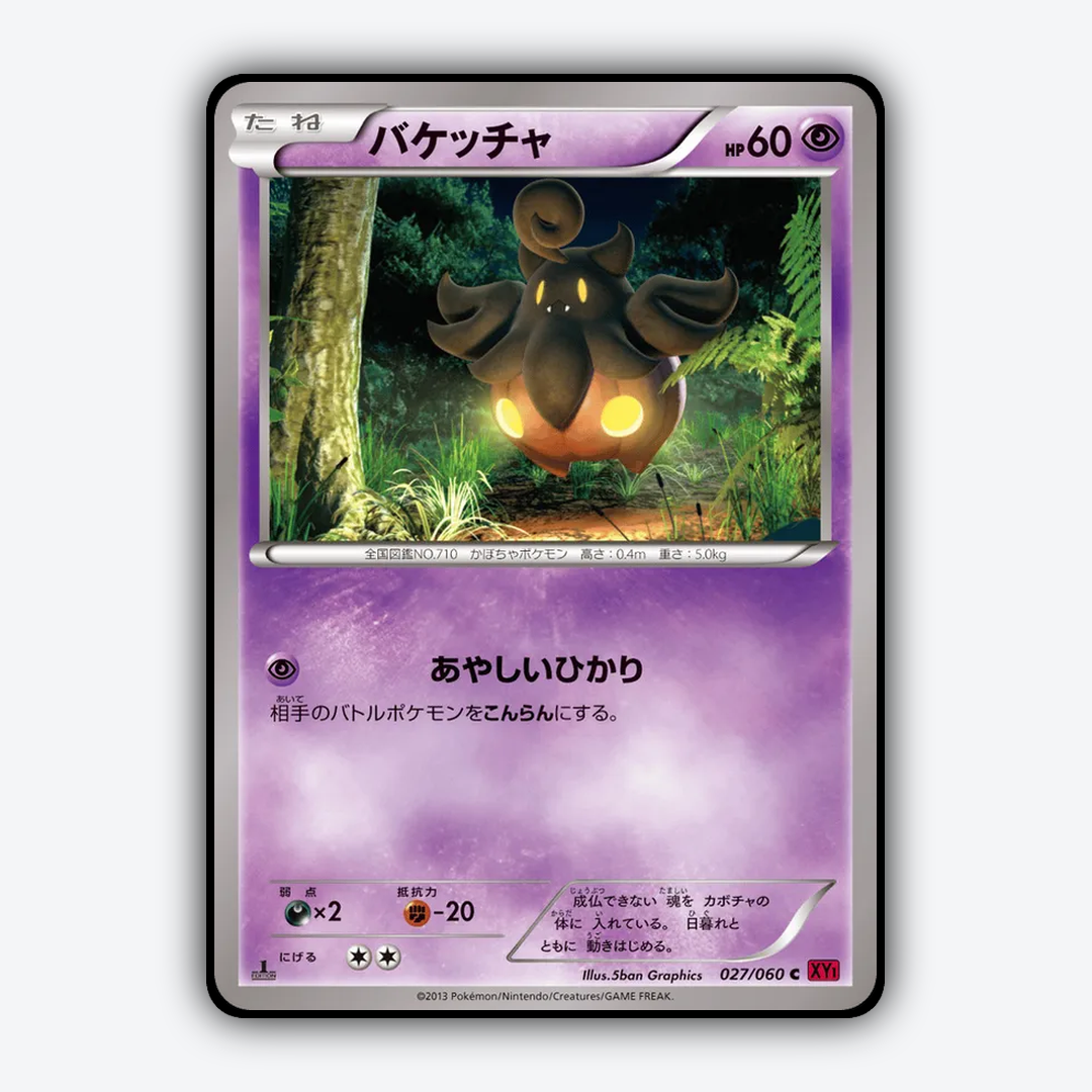 Pumpkaboo 027/060 - Collection Y Set - Card Rug (JP)