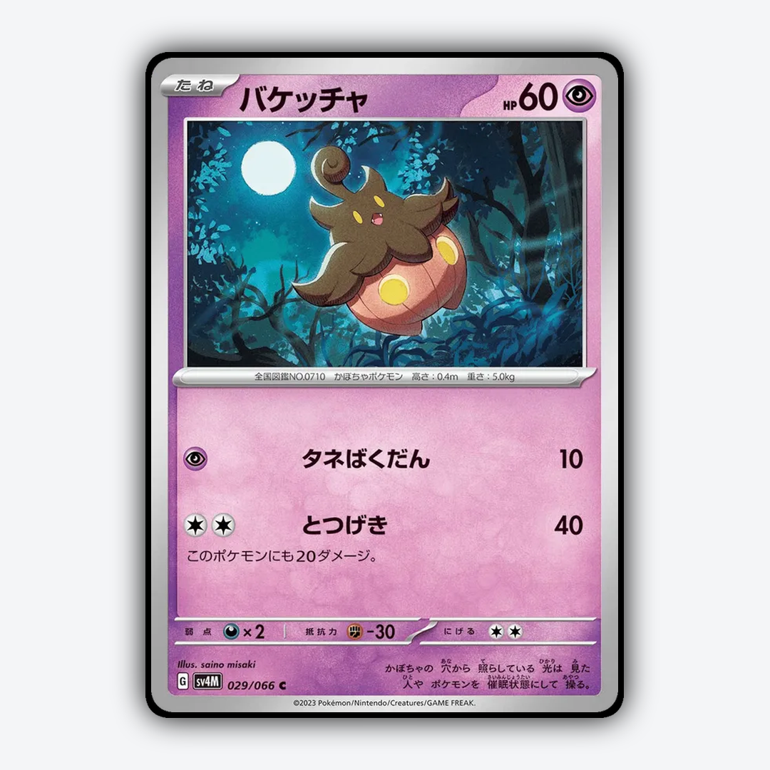 Pumpkaboo 029/066 - Future Flash Set - Card Rug (JP)