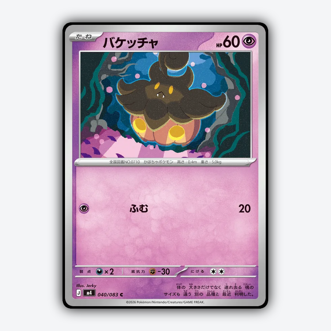 Pumpkaboo 040/083 - Ninja Spinner Set - Card Rug (JP)