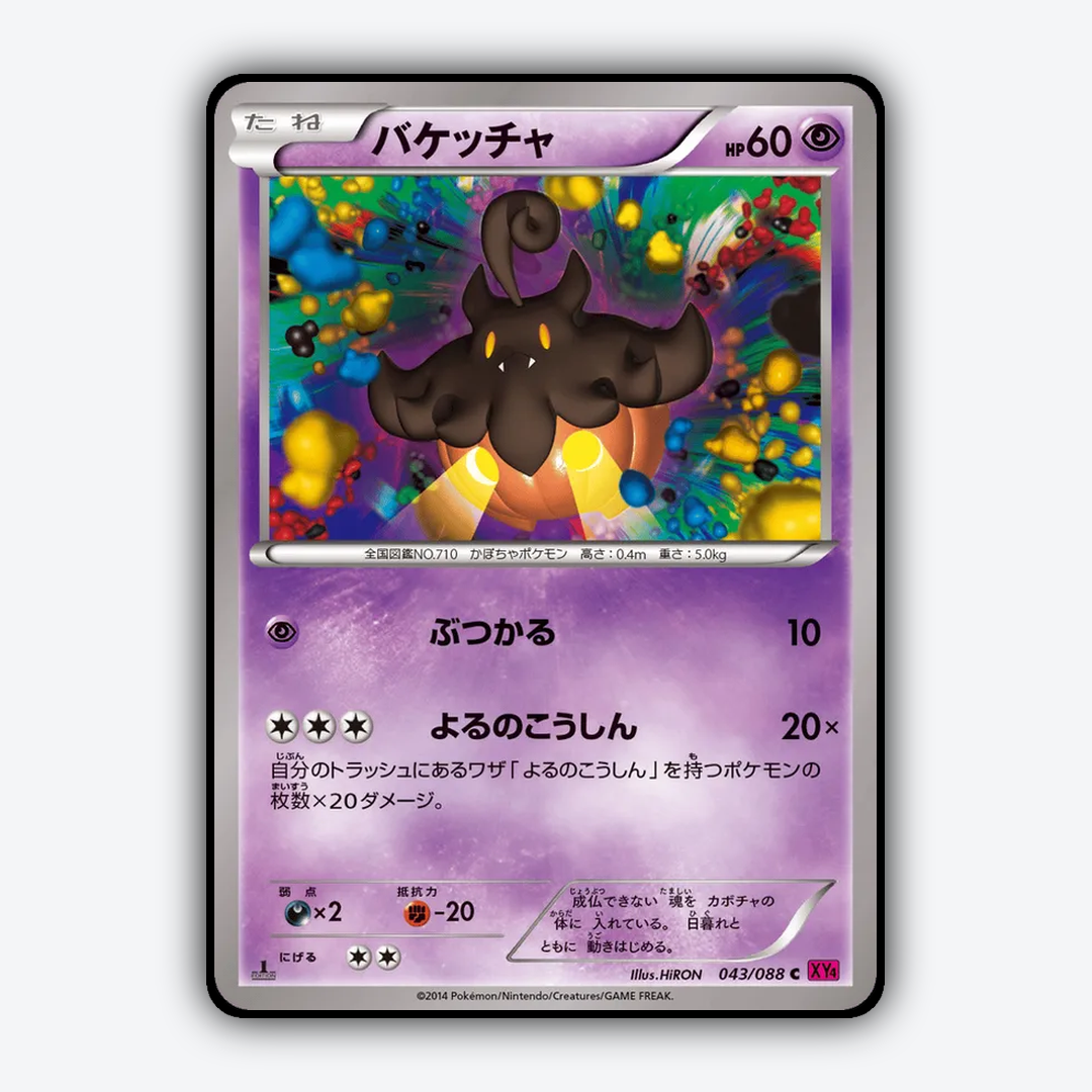 Pumpkaboo 043/088 - Phantom Gate Set - Card Rug (JP)