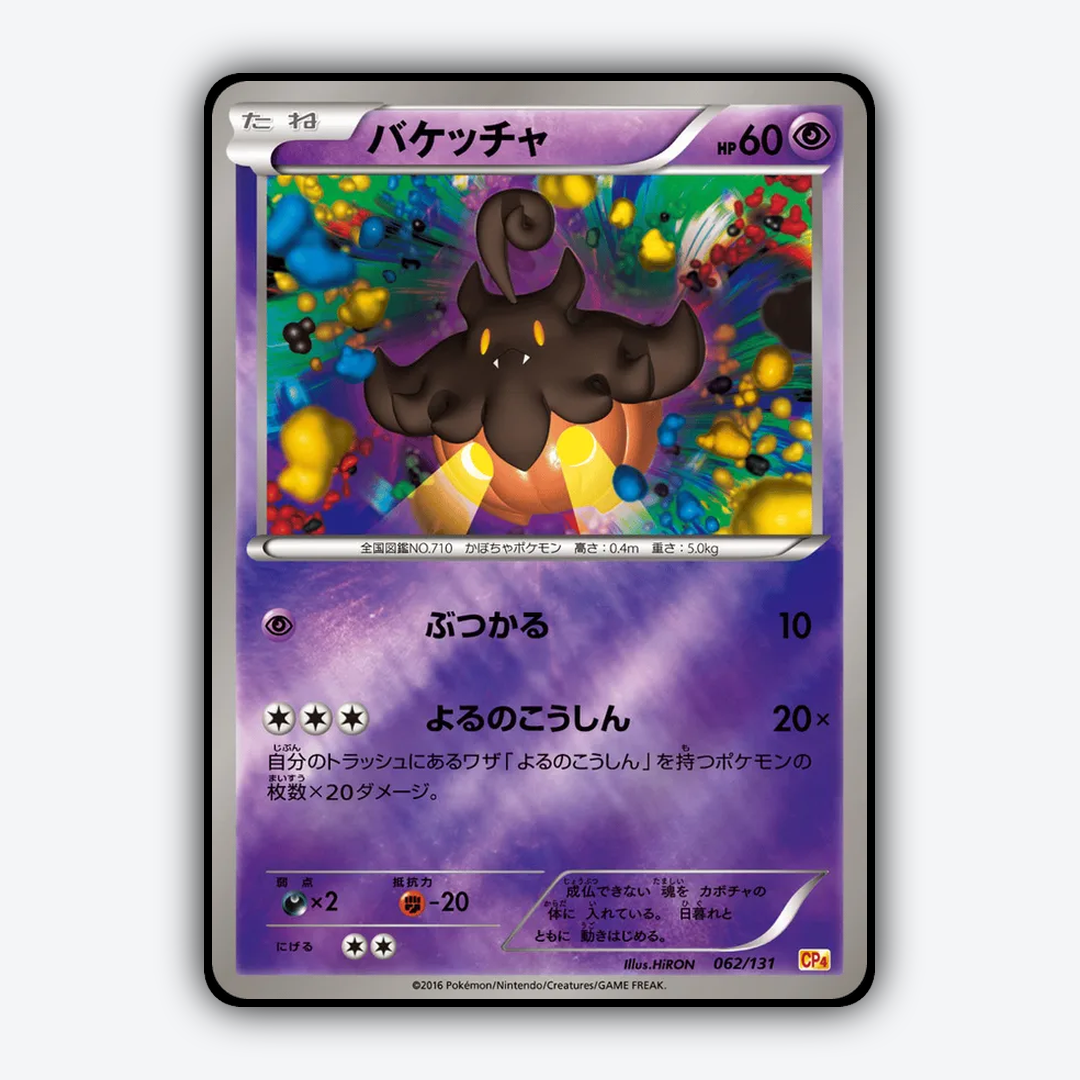 Pumpkaboo 062/131 - Premium Champion Pack Set - Card Rug (JP)