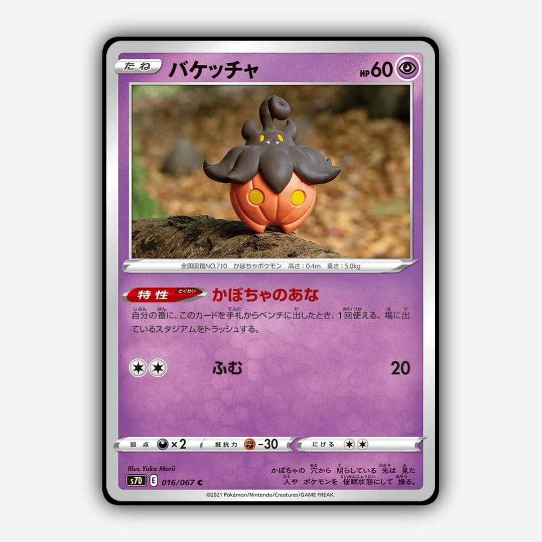 Pumpkaboo 016/067 - Skyscraping Perfection Set - Card Rug (JP)