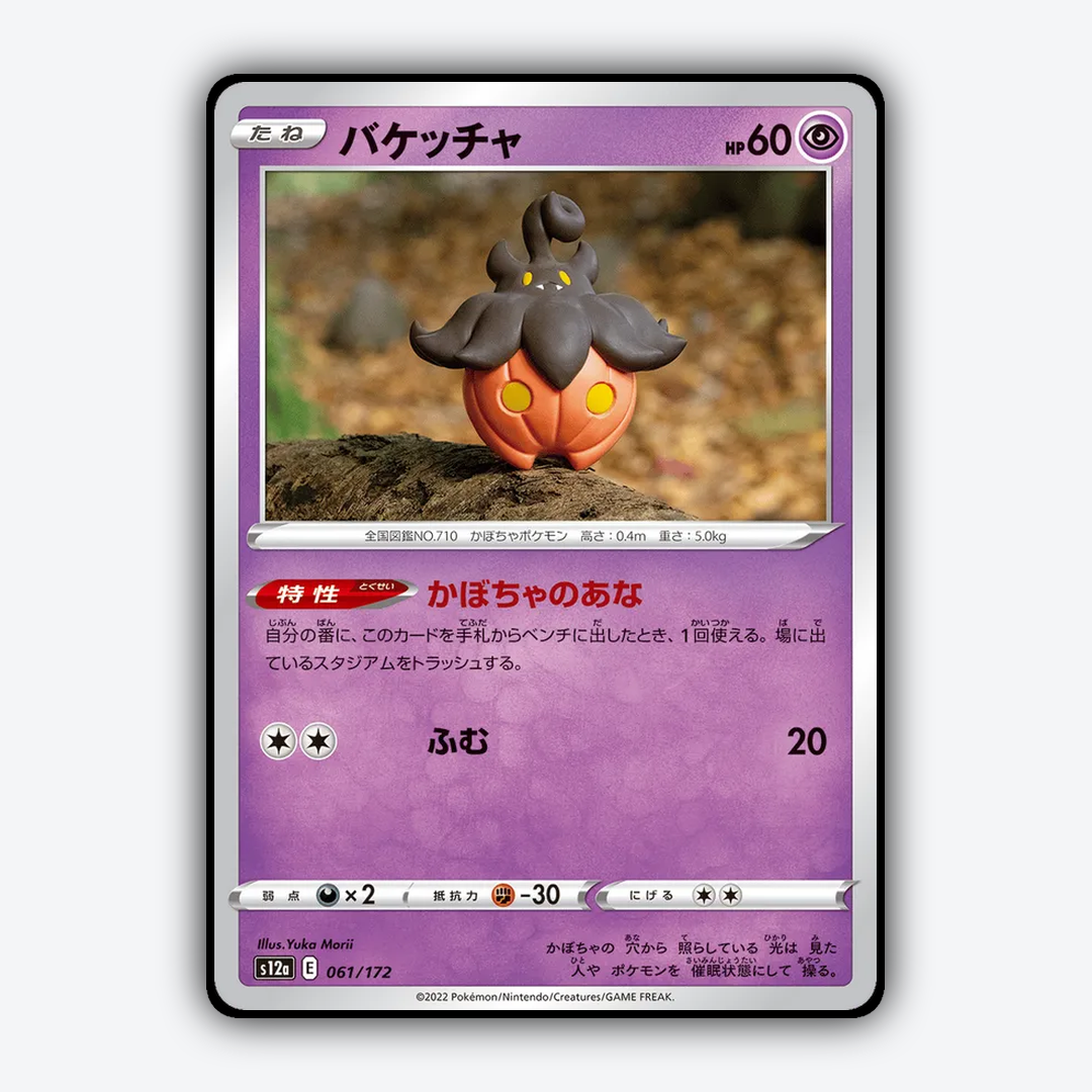 Pumpkaboo 061/172 - VSTAR Universe Set - Card Rug (JP)