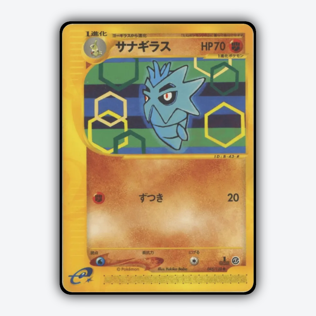 Pupitar 045/128 - Base Expansion Pack Set - Card Rug (JP)