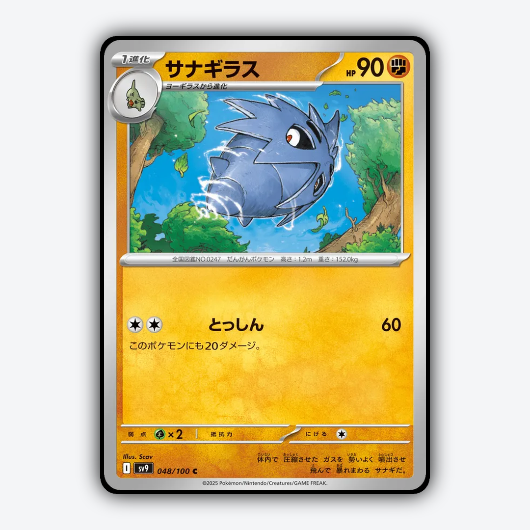 Pupitar 048/100 - Battle Partners Set - Card Rug (JP)