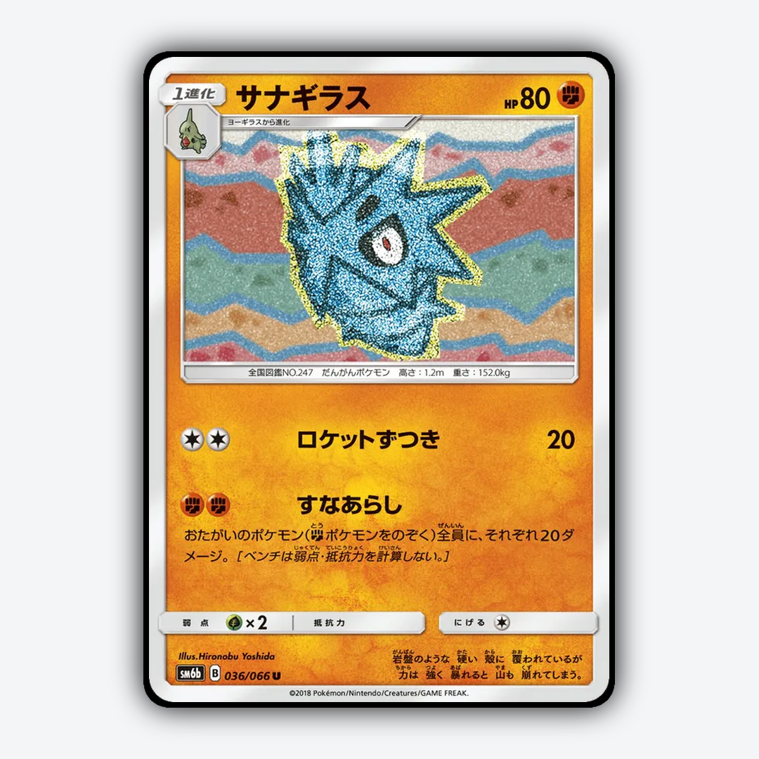 Pupitar 036/066 - Champion Road Set - Card Rug (JP)