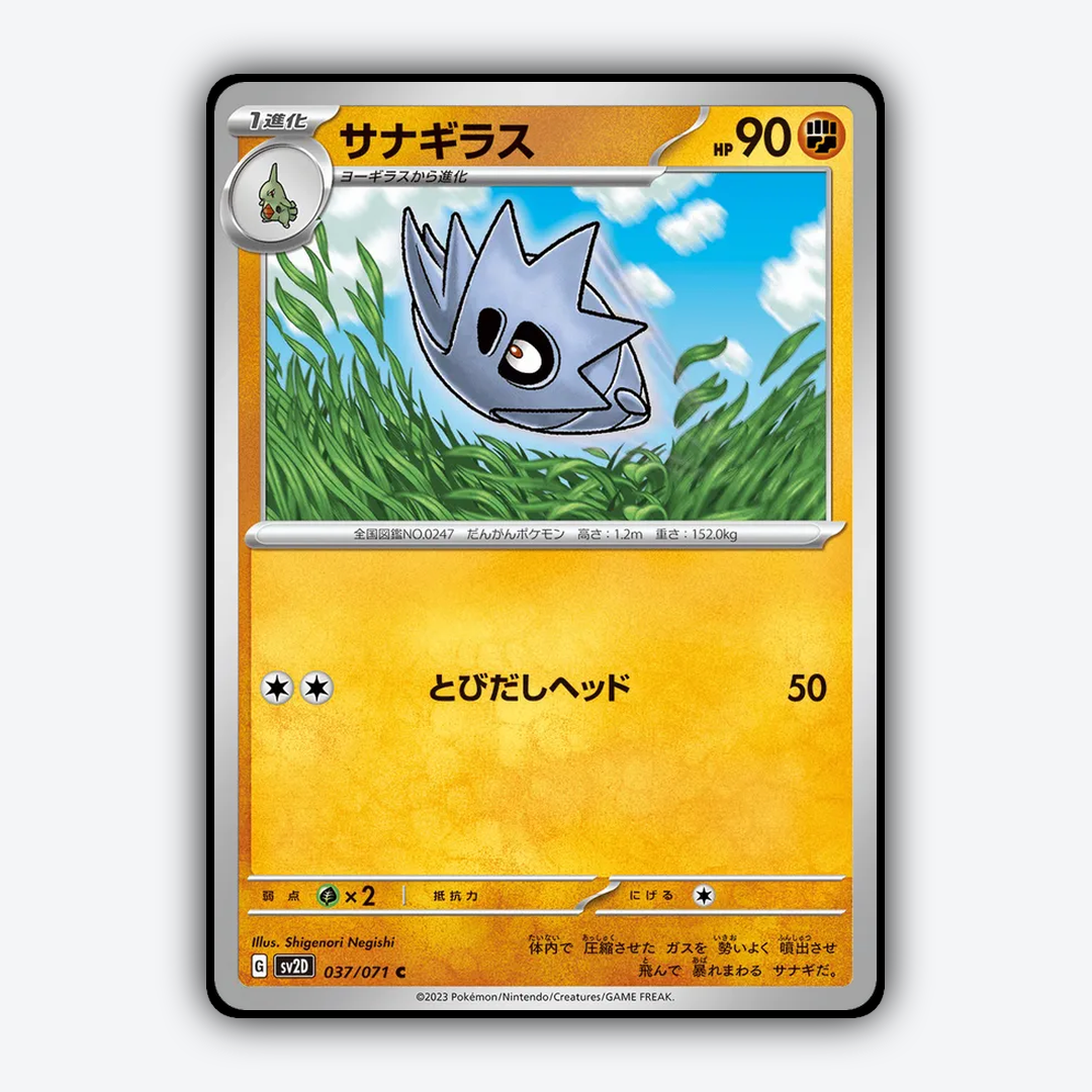 Pupitar 037/071 - Clay Burst Set - Card Rug (JP)
