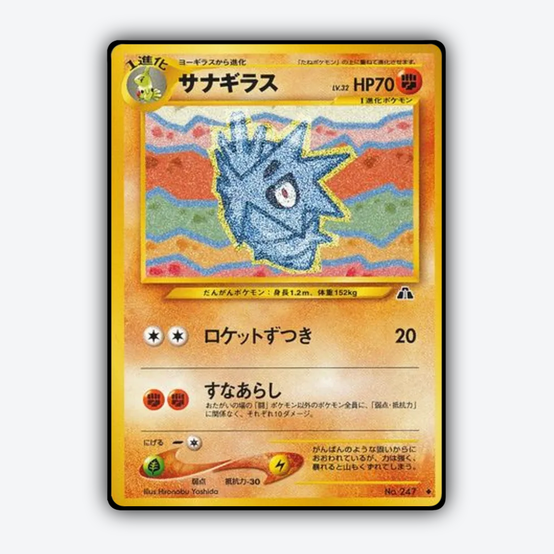 Pupitar 036 - Crossing the Ruins... Set - Card Rug (JP)